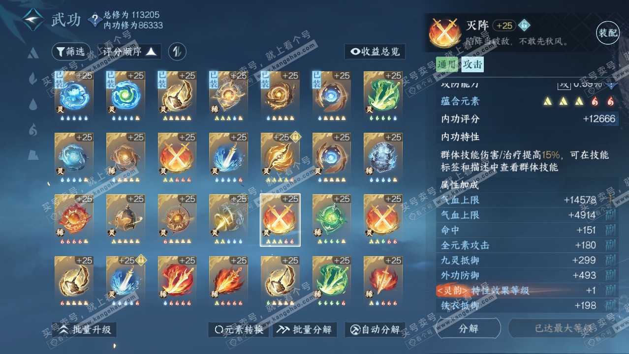 NSH314280逆水寒手游账号详情图41 NSH314280逆水寒手游账号详情图41