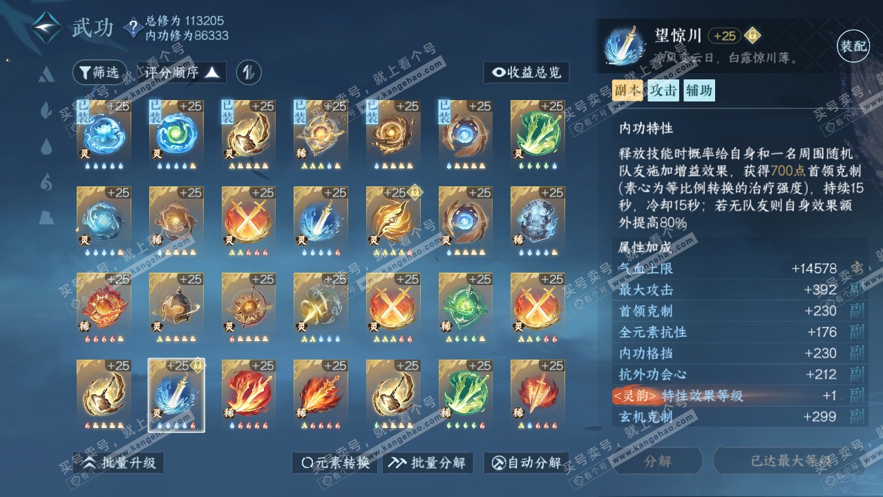 NSH314280逆水寒手游账号详情图43 NSH314280逆水寒手游账号详情图43