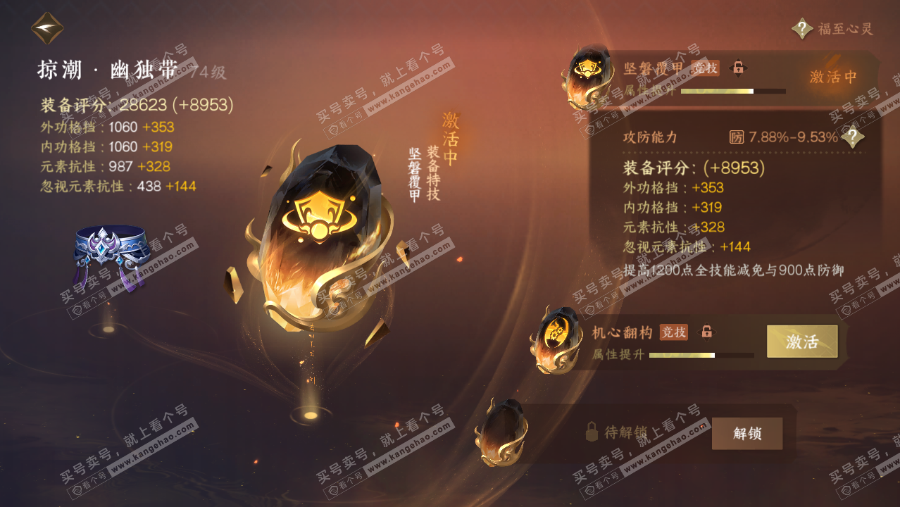 NSH314280逆水寒手游账号详情图53 NSH314280逆水寒手游账号详情图53
