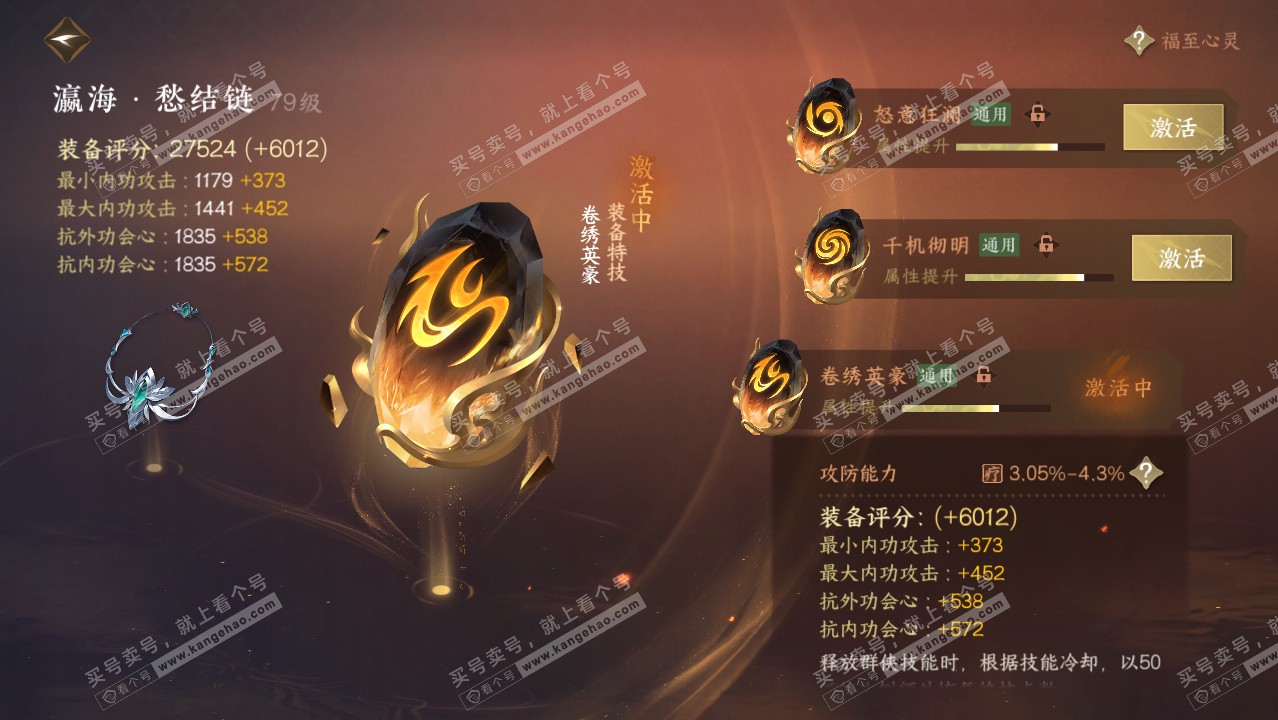 NSH314280逆水寒手游账号详情图56 NSH314280逆水寒手游账号详情图56