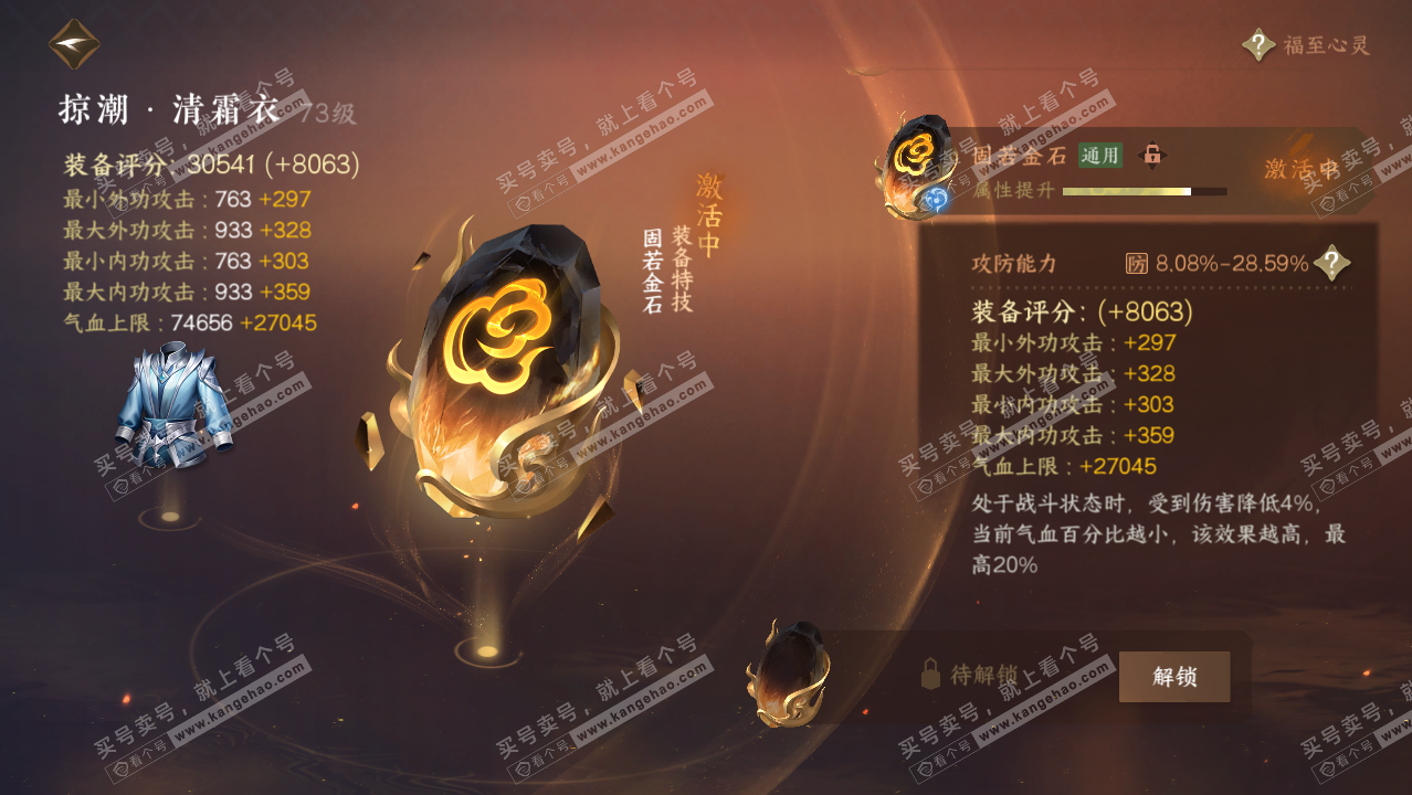 NSH314280逆水寒手游账号详情图51 NSH314280逆水寒手游账号详情图51