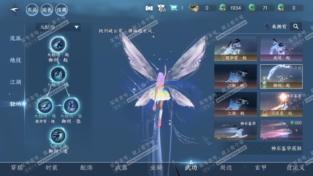 NSH314280逆水寒手游账号详情图11 NSH314280逆水寒手游账号详情图11