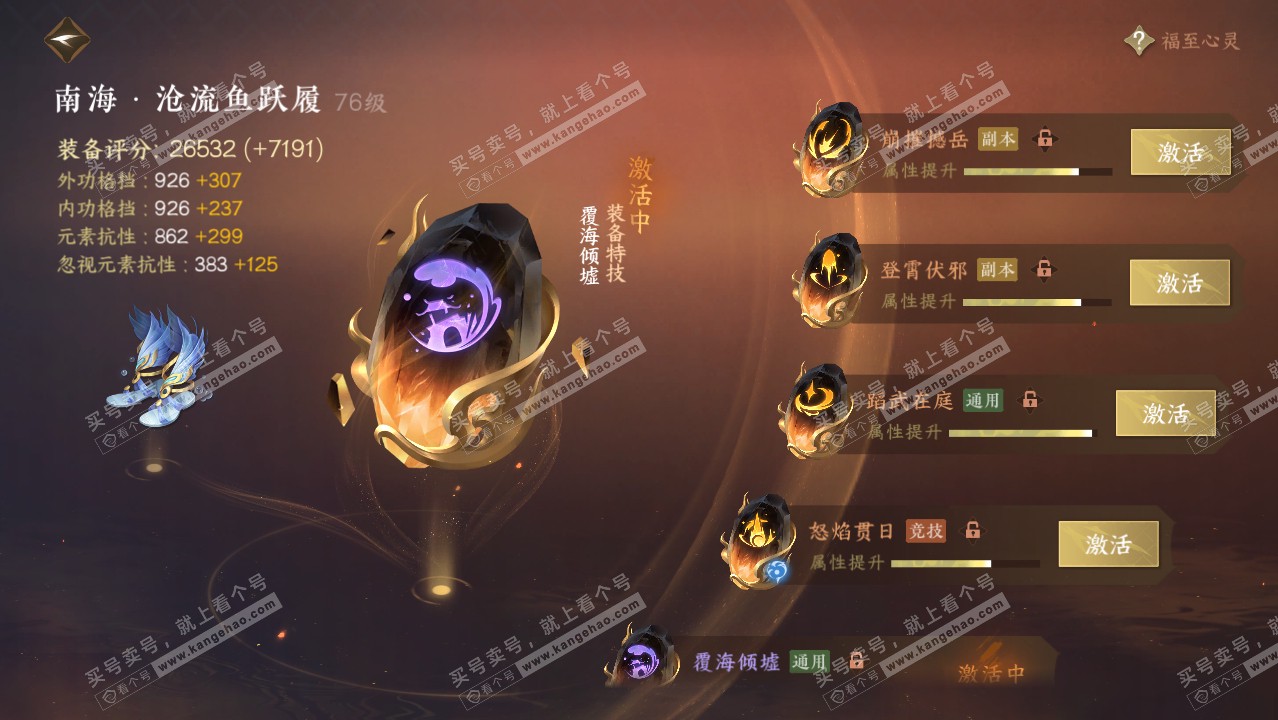 NSH314280逆水寒手游账号详情图54 NSH314280逆水寒手游账号详情图54