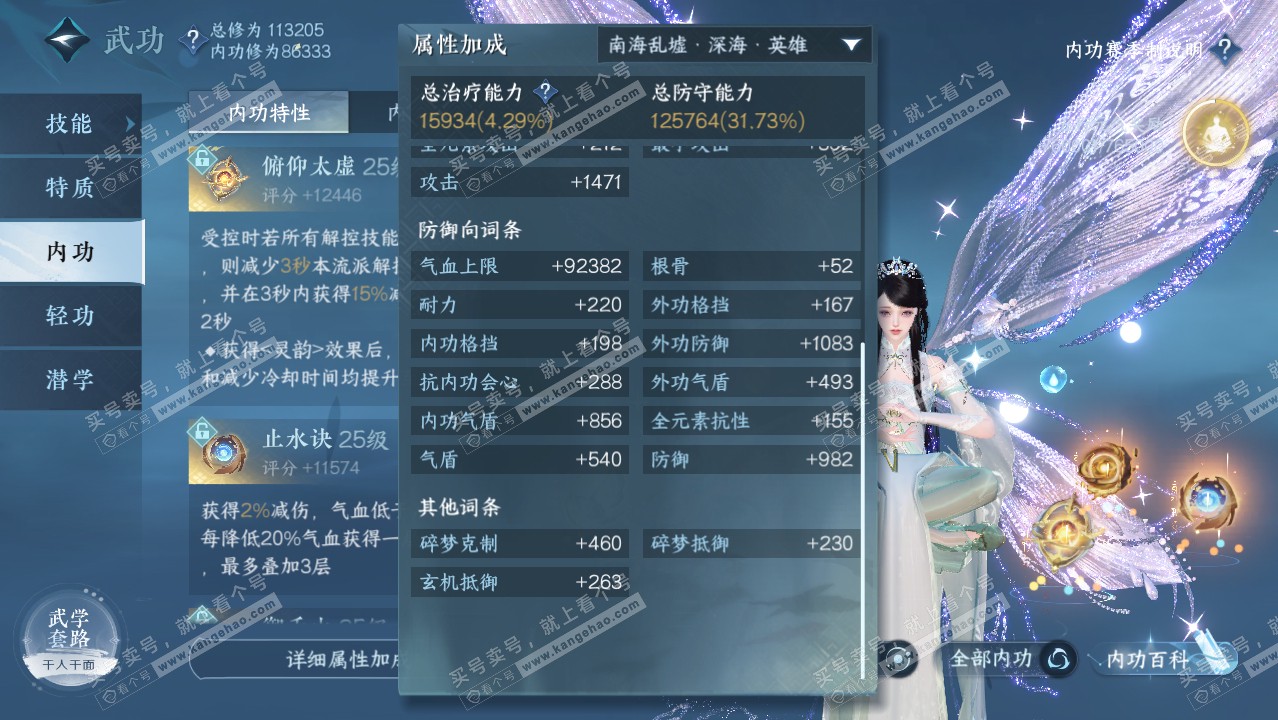 NSH314280逆水寒手游账号详情图28 NSH314280逆水寒手游账号详情图28