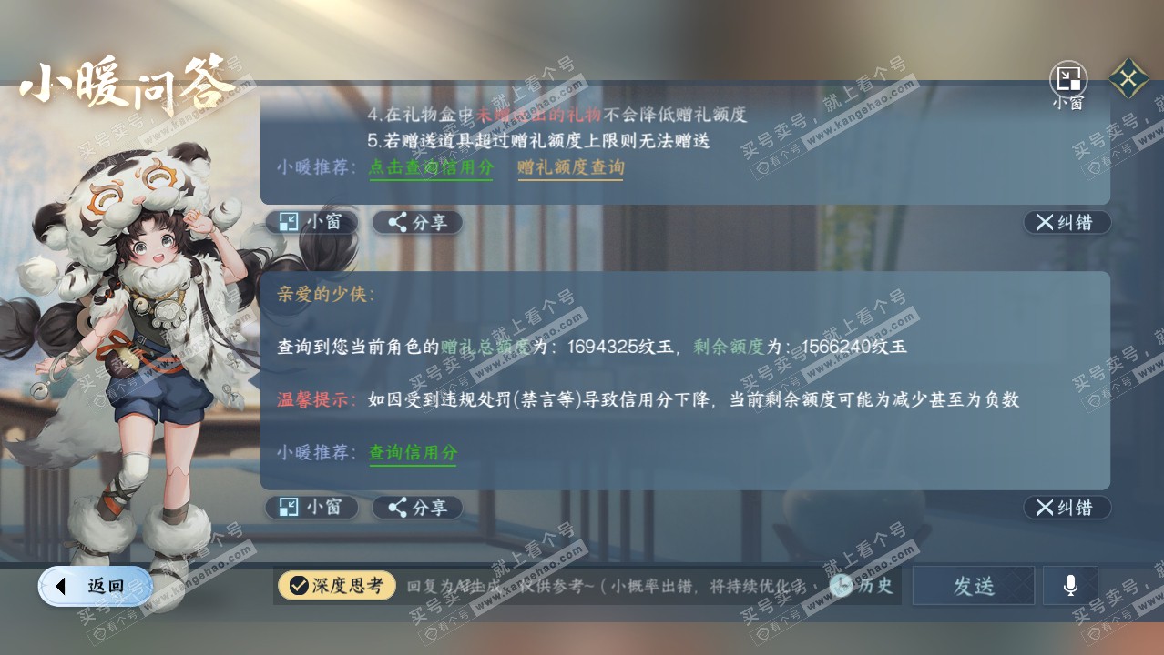 NSH314280逆水寒手游账号详情图70 NSH314280逆水寒手游账号详情图70
