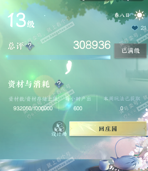 NSH314280逆水寒手游账号详情图67 NSH314280逆水寒手游账号详情图67