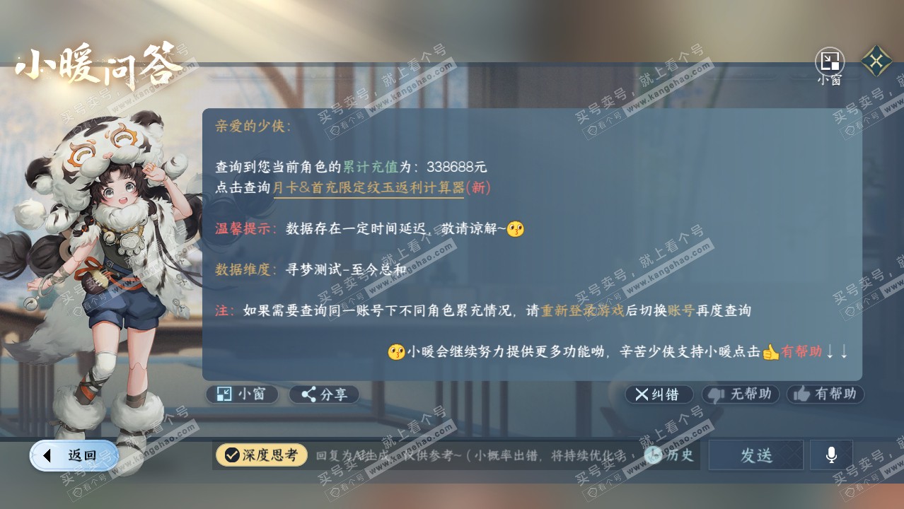 NSH314280逆水寒手游账号详情图69 NSH314280逆水寒手游账号详情图69