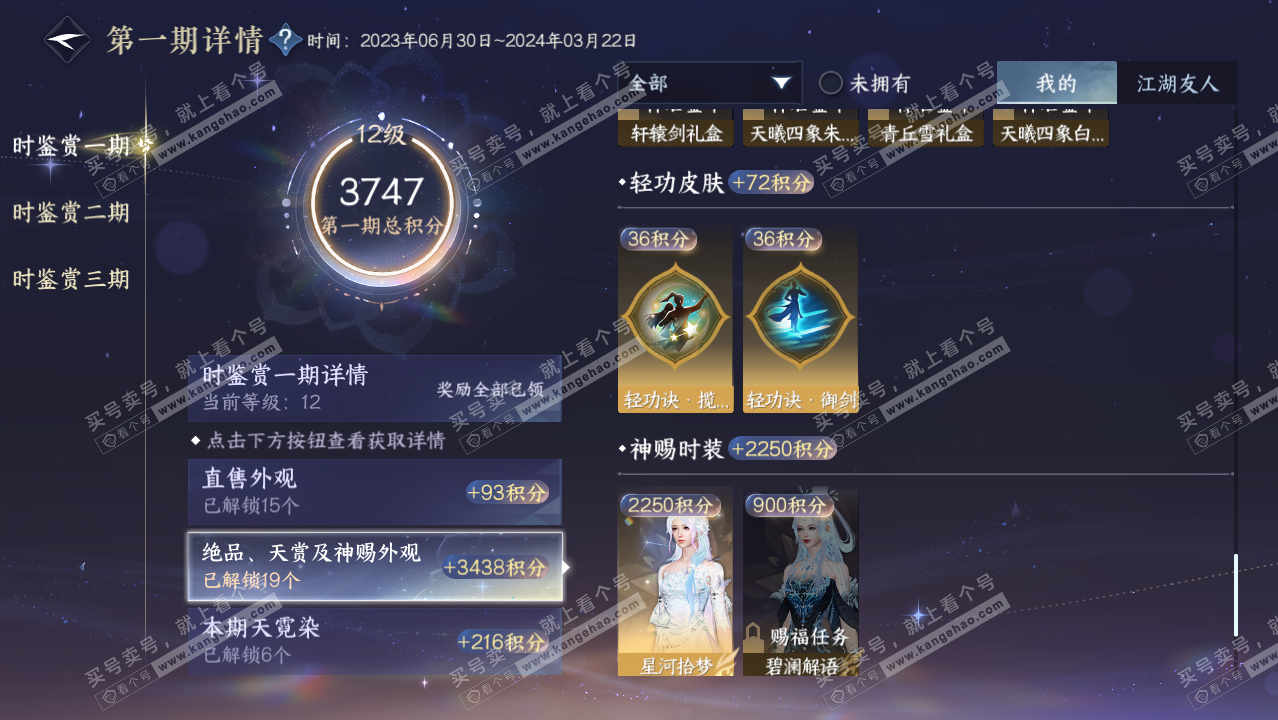 NSH314280逆水寒手游账号详情图62 NSH314280逆水寒手游账号详情图62