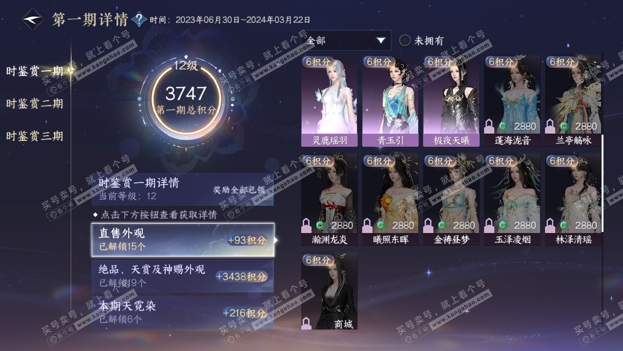 NSH314280逆水寒手游账号详情图61 NSH314280逆水寒手游账号详情图61
