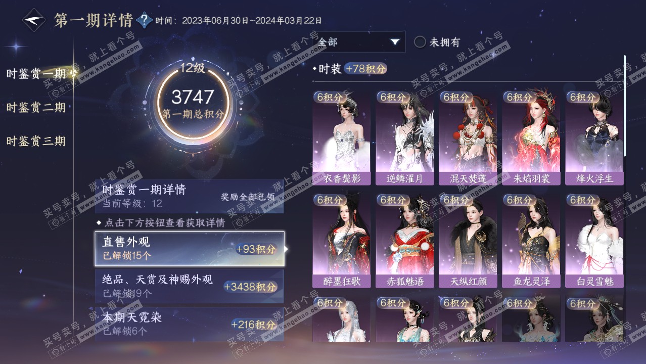 NSH314280逆水寒手游账号详情图60 NSH314280逆水寒手游账号详情图60