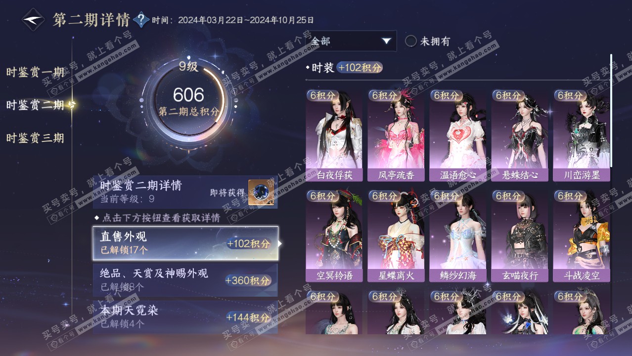 NSH314280逆水寒手游账号详情图63 NSH314280逆水寒手游账号详情图63