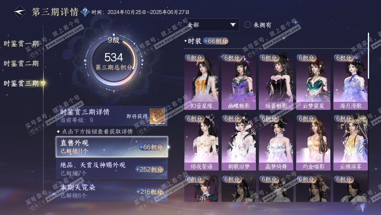 NSH314280逆水寒手游账号详情图65 NSH314280逆水寒手游账号详情图65