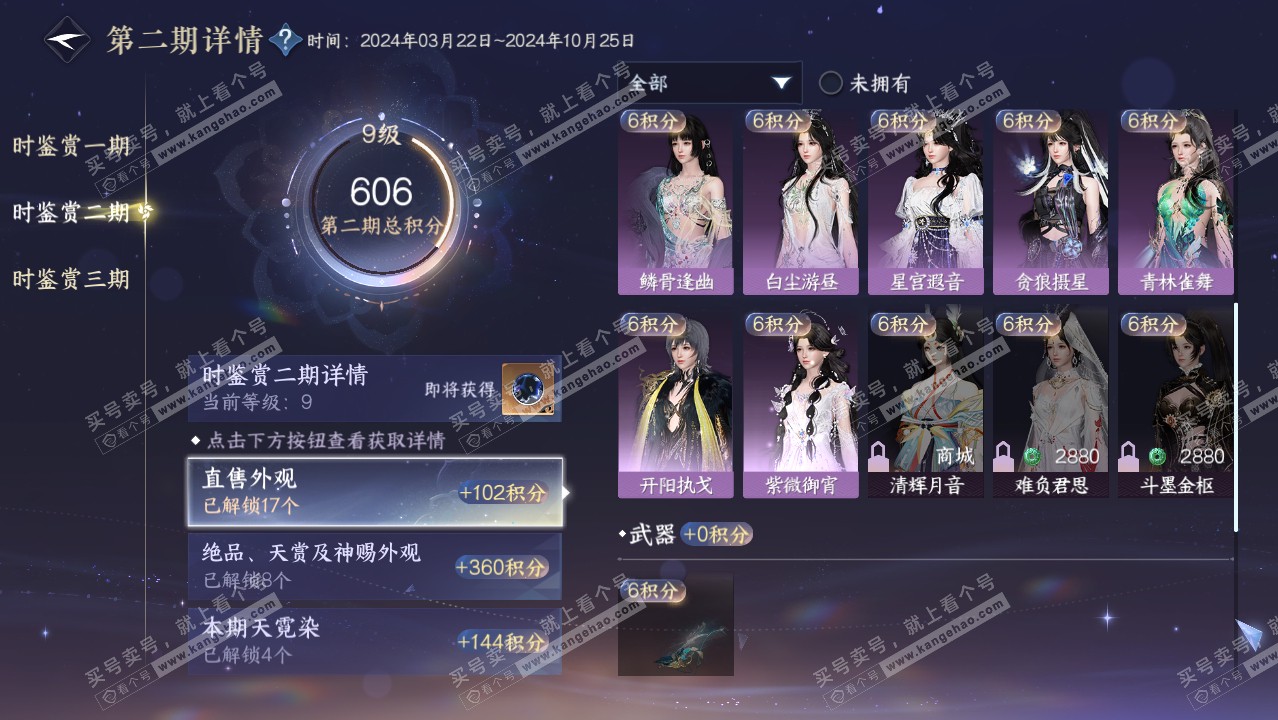 NSH314280逆水寒手游账号详情图64 NSH314280逆水寒手游账号详情图64