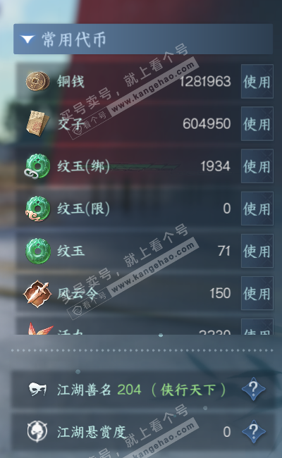 NSH314280逆水寒手游账号详情图5 NSH314280逆水寒手游账号详情图5