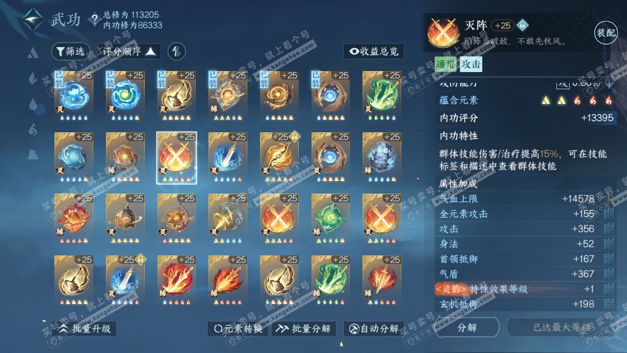 NSH314280逆水寒手游账号详情图34 NSH314280逆水寒手游账号详情图34
