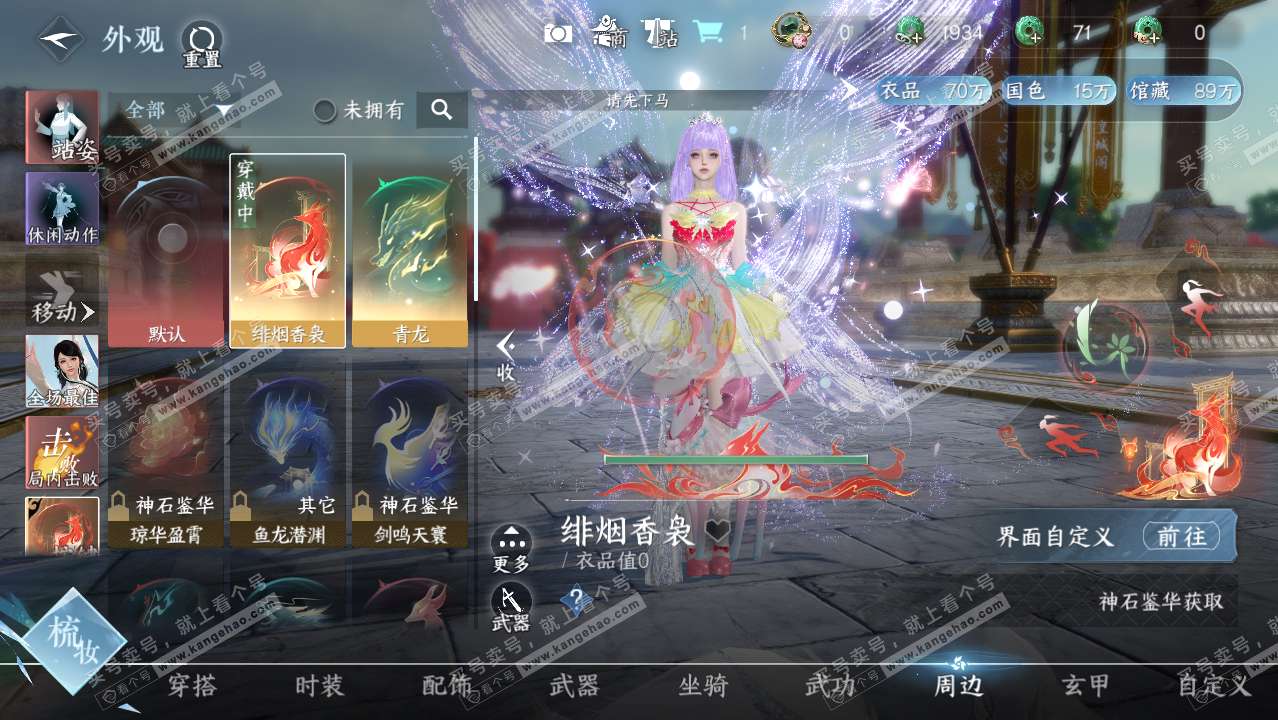 NSH314280逆水寒手游账号详情图12 NSH314280逆水寒手游账号详情图12