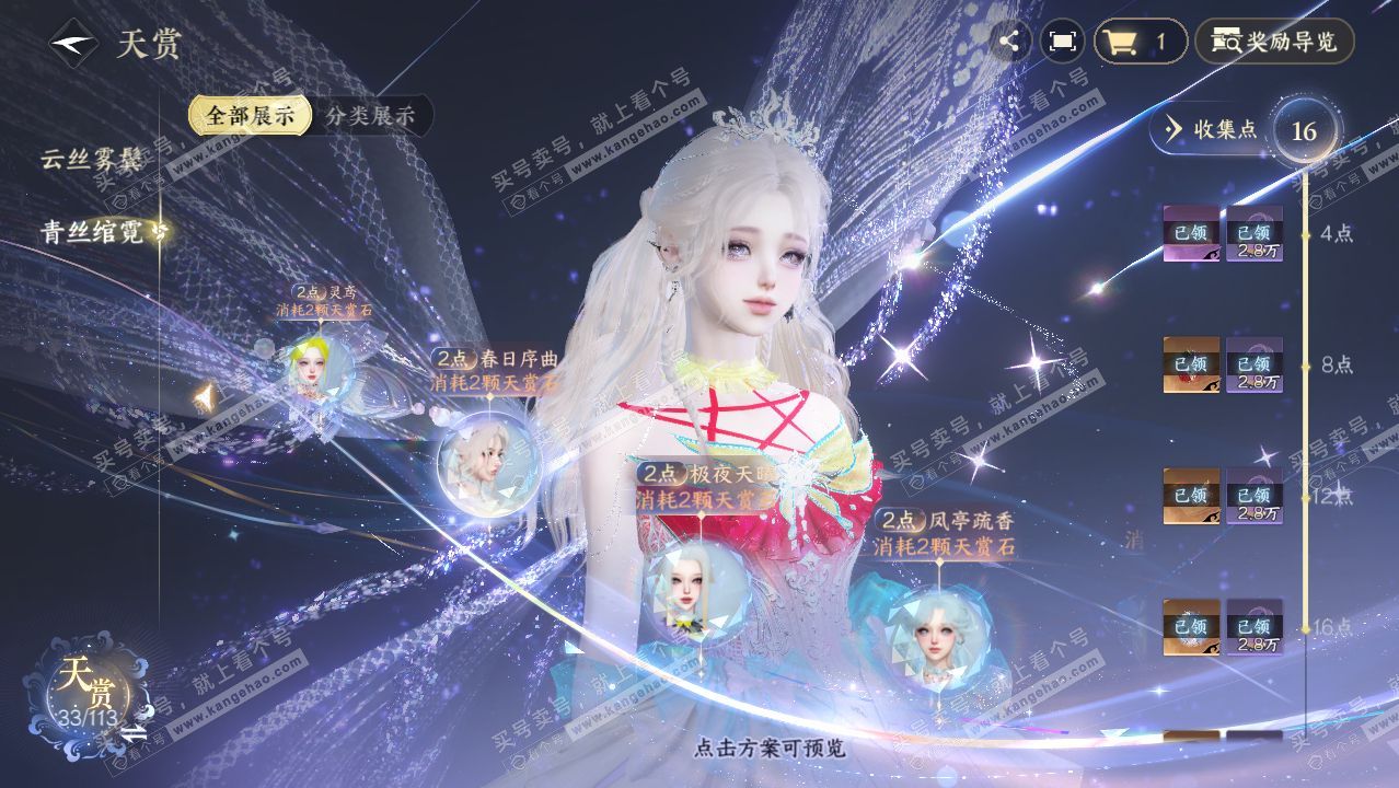 NSH314280逆水寒手游账号详情图21 NSH314280逆水寒手游账号详情图21