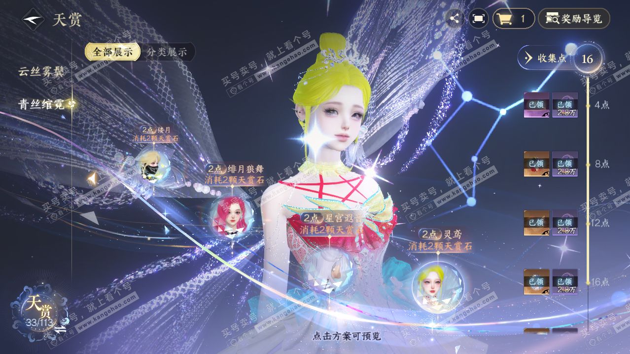 NSH314280逆水寒手游账号详情图20 NSH314280逆水寒手游账号详情图20