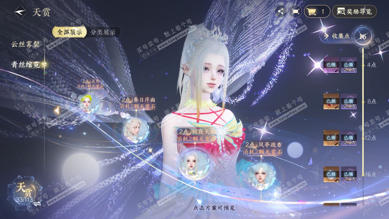 NSH314280逆水寒手游账号详情图22 NSH314280逆水寒手游账号详情图22