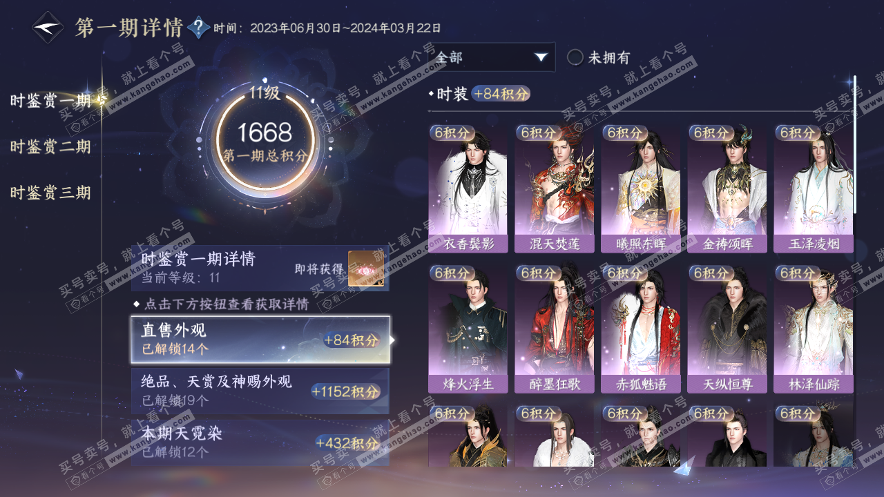 NSH314285逆水寒手游账号详情图22 NSH314285逆水寒手游账号详情图22