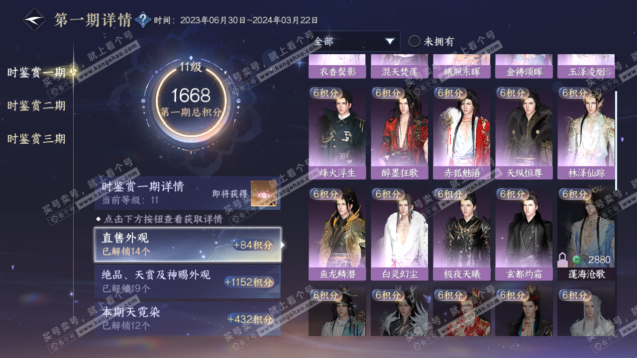 NSH314285逆水寒手游账号详情图23 NSH314285逆水寒手游账号详情图23
