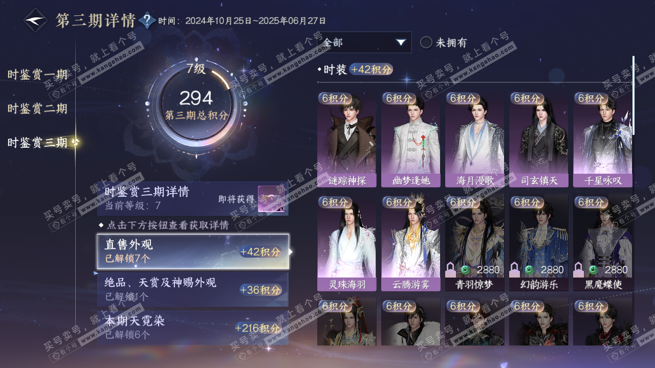NSH314285逆水寒手游账号详情图25 NSH314285逆水寒手游账号详情图25