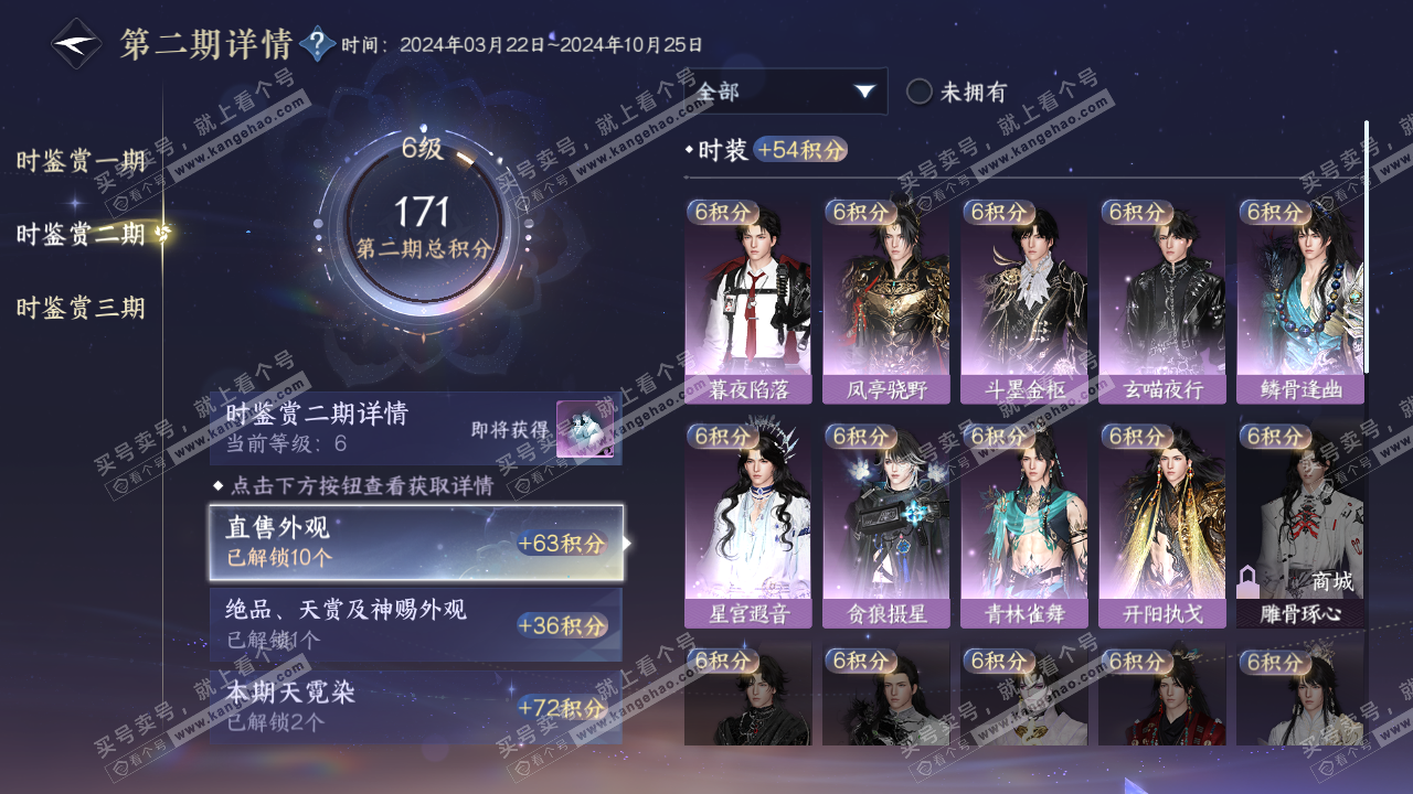 NSH314285逆水寒手游账号详情图24 NSH314285逆水寒手游账号详情图24
