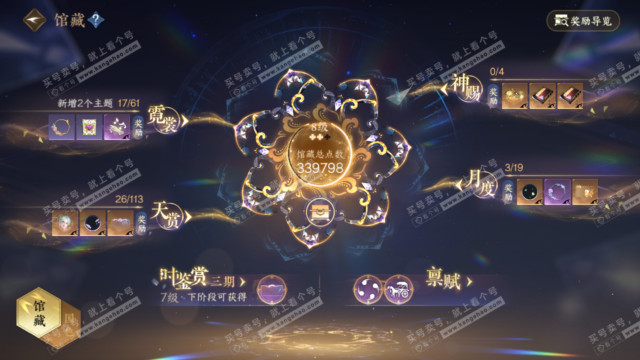 NSH314285逆水寒手游账号详情图9 NSH314285逆水寒手游账号详情图9