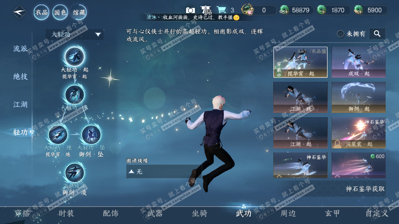NSH314285逆水寒手游账号详情图30 NSH314285逆水寒手游账号详情图30