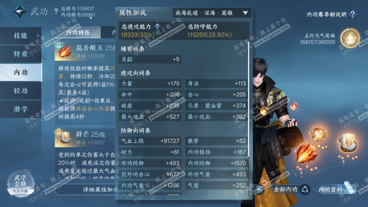 NSH314285逆水寒手游账号详情图37 NSH314285逆水寒手游账号详情图37