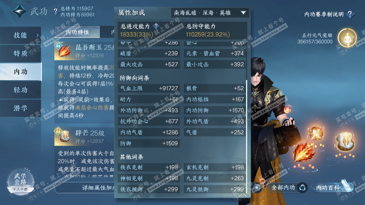 NSH314285逆水寒手游账号详情图38 NSH314285逆水寒手游账号详情图38