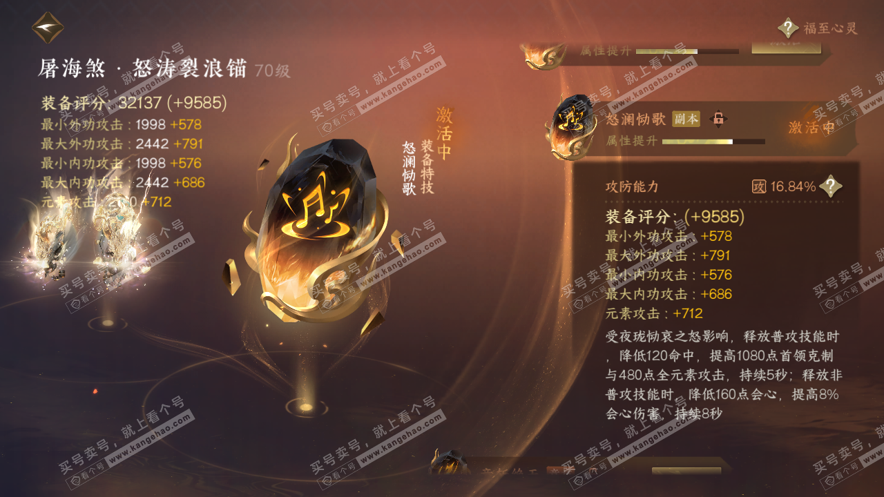 NSH314285逆水寒手游账号详情图48 NSH314285逆水寒手游账号详情图48