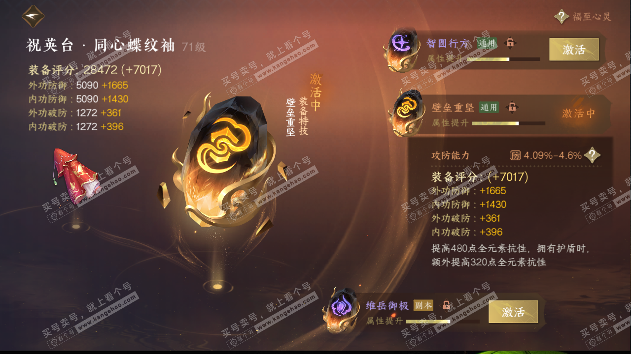 NSH314285逆水寒手游账号详情图49 NSH314285逆水寒手游账号详情图49