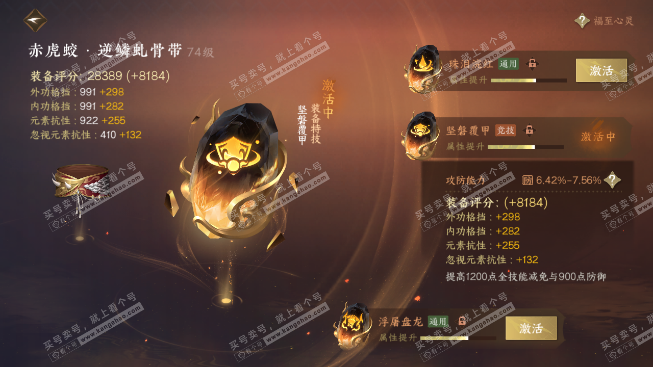 NSH314285逆水寒手游账号详情图51 NSH314285逆水寒手游账号详情图51