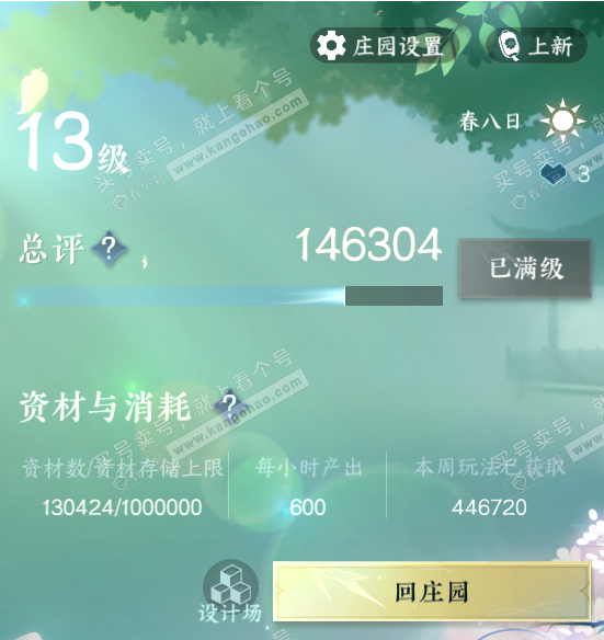 NSH314285逆水寒手游账号详情图57 NSH314285逆水寒手游账号详情图57