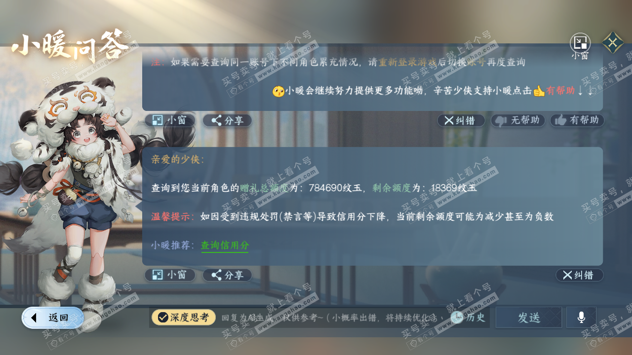 NSH314285逆水寒手游账号详情图59 NSH314285逆水寒手游账号详情图59