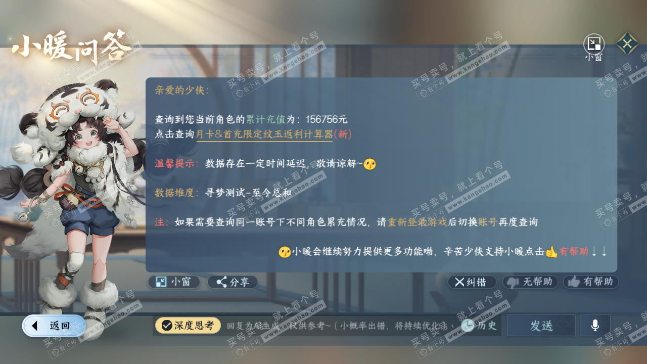 NSH314285逆水寒手游账号详情图58 NSH314285逆水寒手游账号详情图58