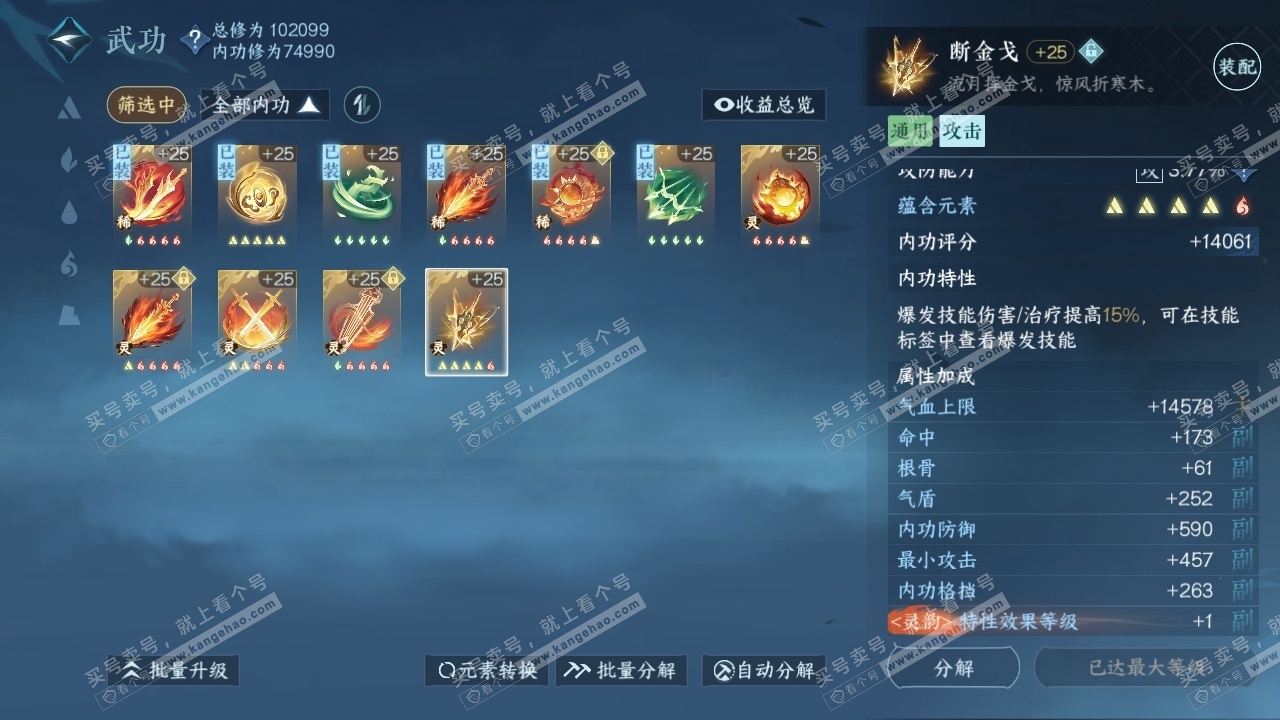 NSH314288逆水寒手游账号详情图19 NSH314288逆水寒手游账号详情图19