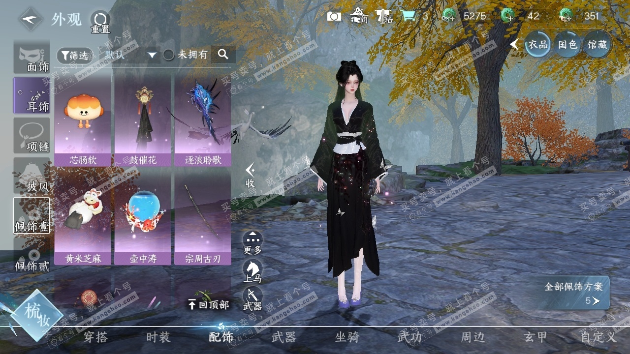 NSH314288逆水寒手游账号详情图1 NSH314288逆水寒手游账号详情图1