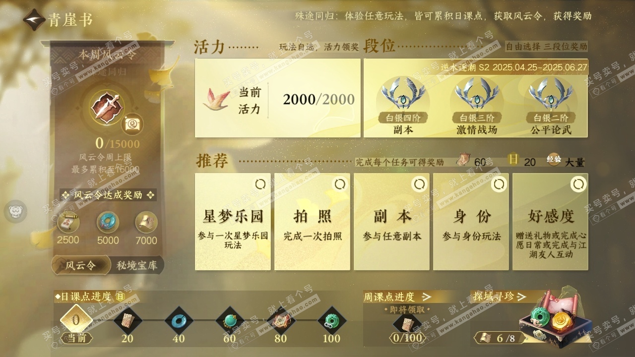NSH314288逆水寒手游账号详情图21 NSH314288逆水寒手游账号详情图21