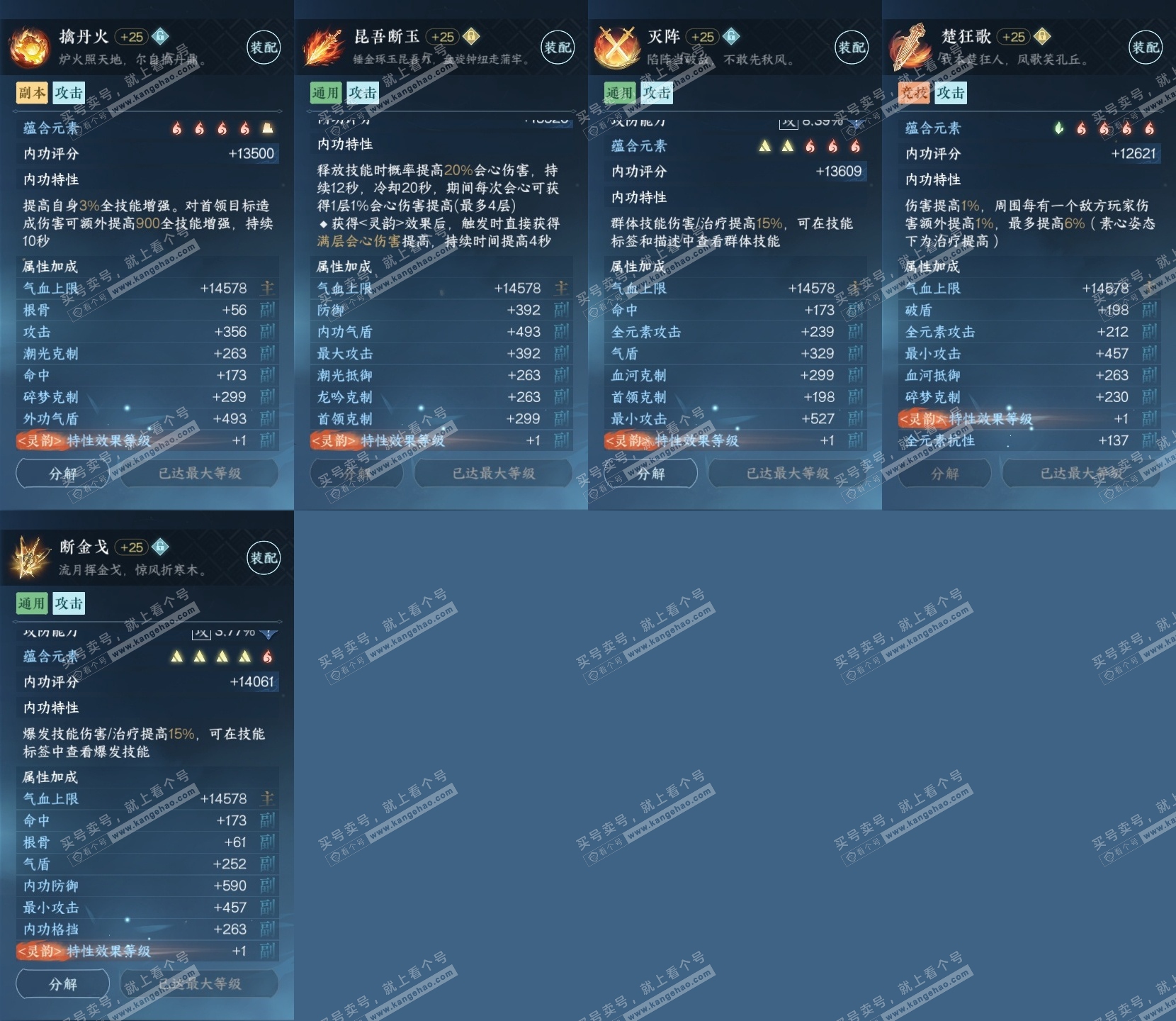 NSH314288逆水寒手游账号详情图22 NSH314288逆水寒手游账号详情图22