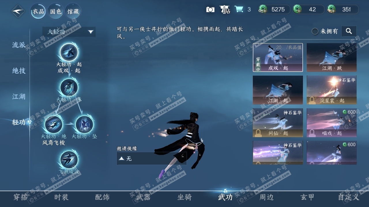 NSH314288逆水寒手游账号详情图32 NSH314288逆水寒手游账号详情图32