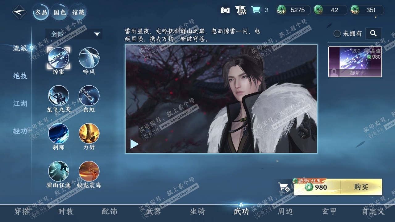 NSH314288逆水寒手游账号详情图31 NSH314288逆水寒手游账号详情图31