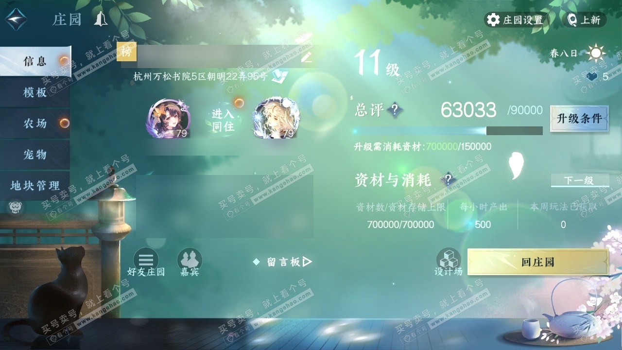 NSH314288逆水寒手游账号详情图41 NSH314288逆水寒手游账号详情图41
