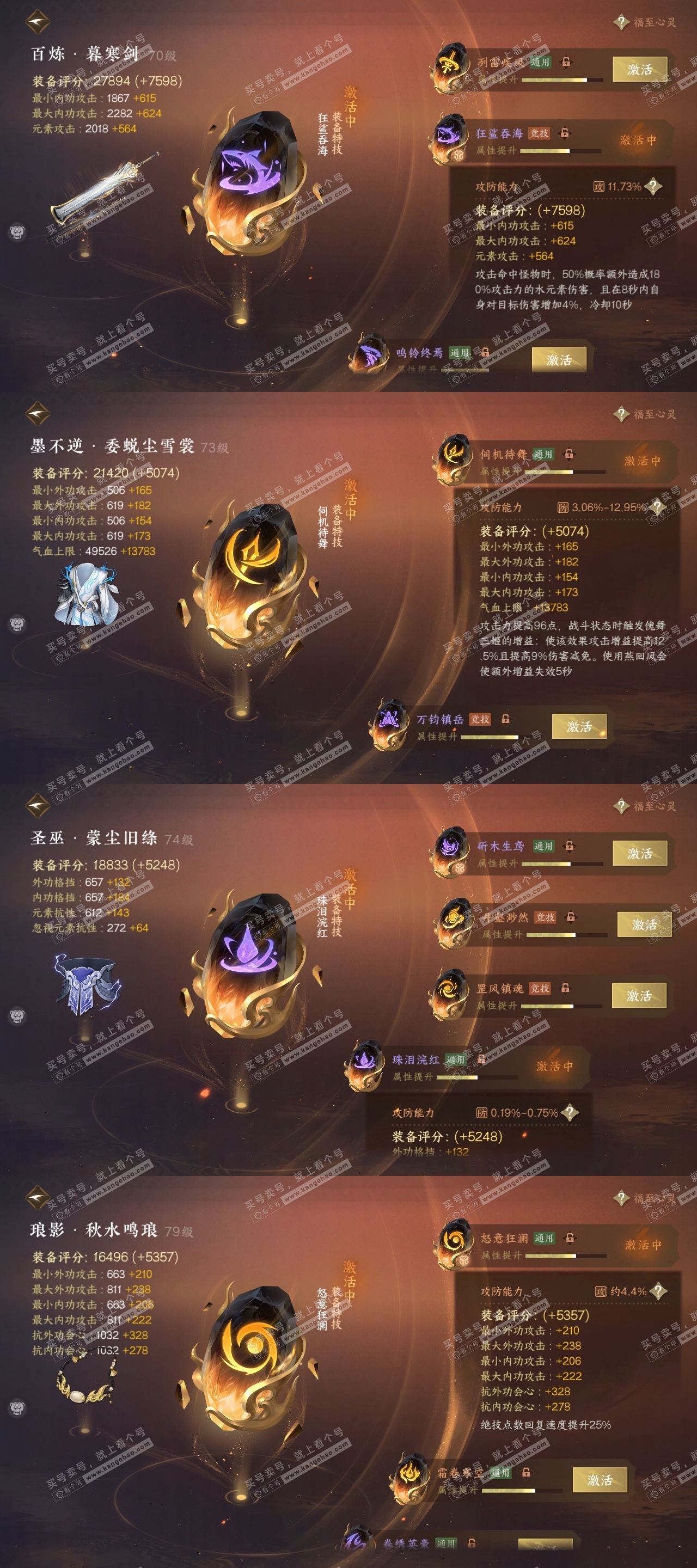 NSH314288逆水寒手游账号详情图34 NSH314288逆水寒手游账号详情图34