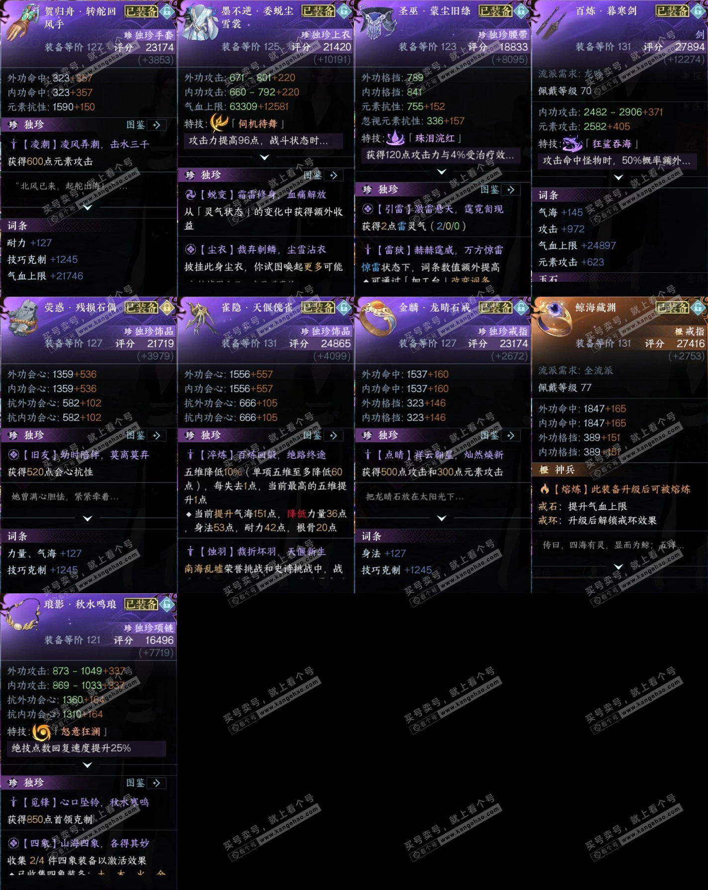 NSH314288逆水寒手游账号详情图40 NSH314288逆水寒手游账号详情图40