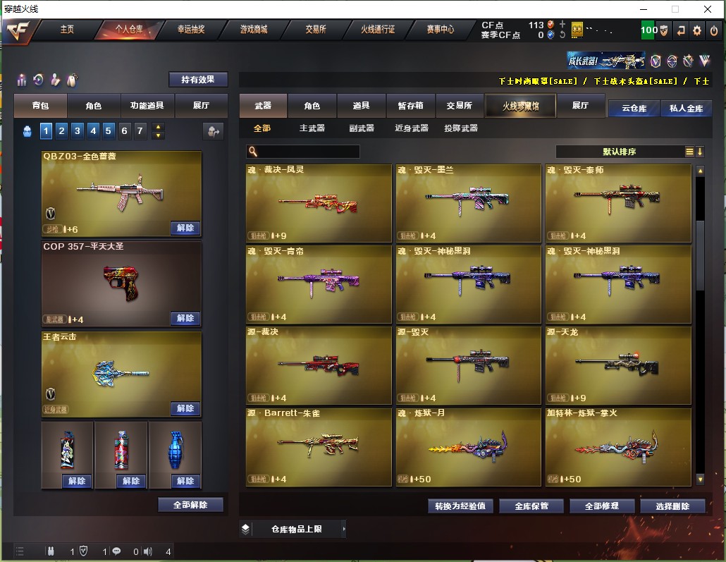 CF314565穿越火线账号详情图4 CF314565穿越火线账号详情图4