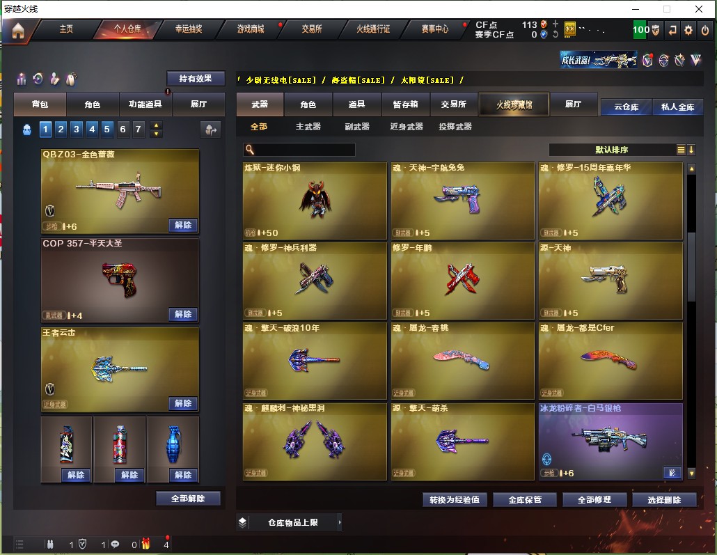 CF314565穿越火线账号详情图5 CF314565穿越火线账号详情图5