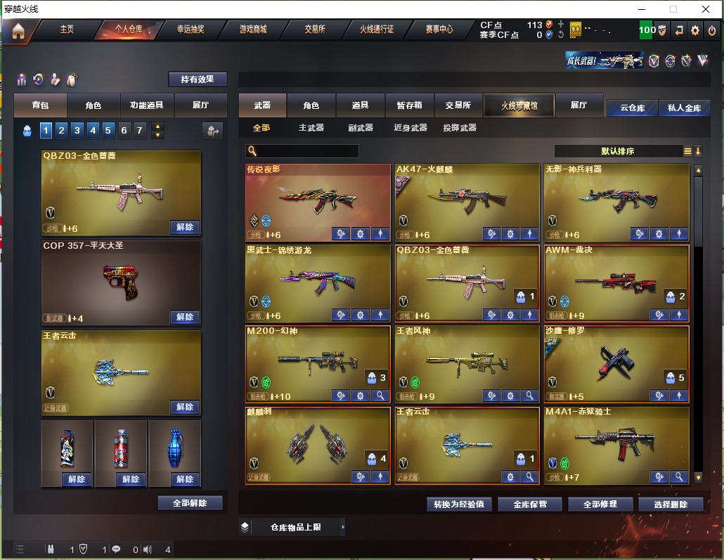 CF314565穿越火线账号详情图2 CF314565穿越火线账号详情图2