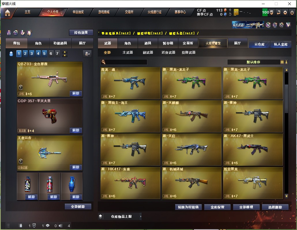 CF314565穿越火线账号详情图7 CF314565穿越火线账号详情图7